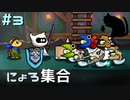【実況プレイ】にょろ集合【IGNISTONE】#3