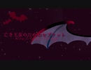 【東方アレンジ】亡き王女のためのセプテット —Slow JAZZ Arrenge—