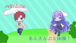 【Shing-a-ling!2023Dance】あんさんぶる体操！！【ovErdoSe】