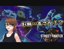 【Street Fighter 6】アクション下手が格ゲーやれんのか？第9回