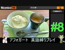 1,900円で買った凄く面白そうなのに日本で全く話題にならなかった新感覚タワーオフェンス中華ゲー『アフォガート』を英語縛りプレイ #8　withずんだもん