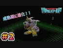 【デジモンワールド実況プレイ＃2】初めての進化！【ニチアサにデジモン！】