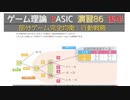 ゲーム理論 BASIC 演習86 後半 -部分ゲーム完全均衡：行動戦略-