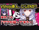 にじさんじ、また脱獄か？　VShojo新人がENライバーだと噂が…