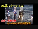 崩壊スターレイル　出発！残響回廊　セーバルとペラと対戦する　＃５６２