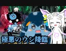 【にゃんこ大戦争】ピクシーズと行く極悪のウシ降臨【ゆっくり実況】