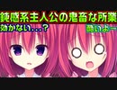 【ラズベリーキューブ(エロゲ)】#46　周りの女子をドン引かせる程の無神経さ【セックスへの道】