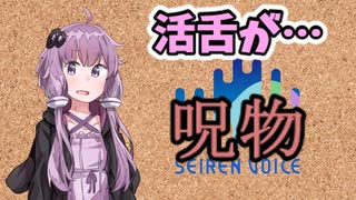 【呪物Part14】活舌が…