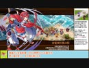 【城プロＲＥ】夢幻航海　ＥＸ３－４～３－６　戦功攻略【ボイロ解説】★２～７（＋改）　※入手性重視