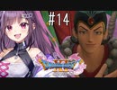 【#14】ドラゴンクエストXI 過ぎ去りし時を求めて S  初見プレイ ！！！ひろい世界へ！！！！