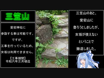 三笠山(日比谷)RTA