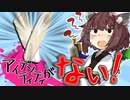 【VOICEROID実況】アイデンティティが無くなってたきりたん【スプラトゥーン3】
