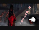 【蔵黒】せめぎ合う思い【Dead by Daylight】