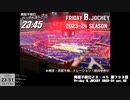 Friday B.JOCKEY 2023-24　sec.02　 2023/10/13放送分