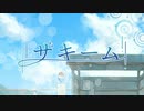 【オリジナルMV】ザキーム【初音ミク&ピゑロ】