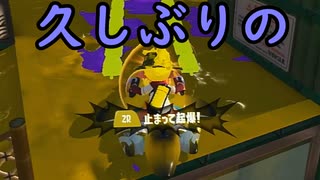 【SPLATOON3】全武器使用でバンガラ攻略part70【モップリン】