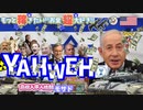 モサド求人