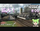【Transport Fever 2】沖縄県に世界一の鉄道を！Part6 貨物路線拡大【VOICEVOX】