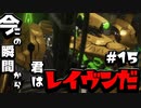 【アーマードコアⅥ】今この瞬間から君はレイヴンだ！＃１５『RAD潜入②』
