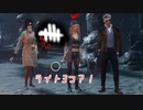 【蔵黒】遊んでる間に終わった…【Dead by Daylight】