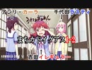 【1話後半】まちカドイグアス【ACMAD】【まちカドMADぞく】【Ｇ5イグアス】【MAD】【AC6】【1-2】
