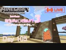【しじみくらふとハードコア3】司書ハウスのロフト作り。【105日目】
