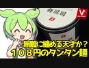 [バロー] 担担麺