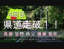 「秩父飯能で早朝新緑のサイクリング」2022.5.28飯能方面走破#4