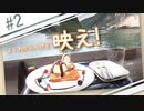 【熊本】なんか、映える旅。三角旅【後編】