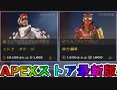 期間限定で【センターステージ】【赤方偏移】が登場！ここだけの最強スキン買ってみる！？【色違い】【再販】【リーク】【APEXストア】【APEX LEGENDS/エーペックスレジェンズ】