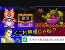 【ドラクエ3】もしパーティの1人をChatGPTに操作させて「勇者を殺したら勝ち」と伝えたら part18