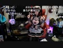 【しすたー】Halloween！！！　スクショチャンスがｷﾀ━━━━(ﾟ∀ﾟ)━━━━!!!