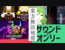 ひよくの東方無法地帯