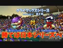 「パワプロ2022」ラブライブで架空ペナント2023クライマックスシリーズ「eBASEBALLパワフルプロ野球2022」＃129