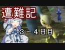 【ピクミン】琴葉葵の遭難記_3～4日目【VOICEROID実況】