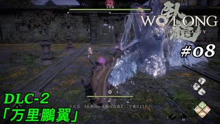 【実況】 WO LONG -Fallen Dynasty-【江東の小覇王】08