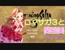 【iM@S架空戦記】ロマサガ３と関裕美　Part8