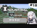 【Minecraft1.12.2】アリアルさんが逝く！IndustrialUpgrade #18