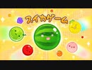 スイカゲーム神社.wmelon