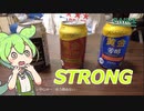 【カインズ】黄金STRONGと黄金芳醇（ついでにBeDiy）を飲んでいくよ！【ずんだもん・四国めたん】