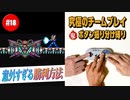 #18【ロックマンX2】役割分担で究極の協力プレイ｜ボタン振り分け縛り【ゲーム実況】