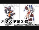 コナプラ　アクスタ第3弾 神姫NEWS　2023.10.13版