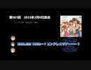 ミリラジ 2023年2月