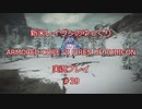 【アーマードコアⅥ】新米レイヴンが全EDを目指す＃39【ゆっくり実況】