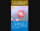 ワクチンで改ざんされたDNAは元に戻るのか？