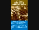 ワクチンに含まれるRNAは具体的に何をするの？