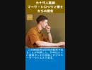 カナダ人医師マーク・トロッツィ博士からの警告  mRNAワクチンには多くのDNAが含まれている