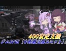 【バトオペ2】結月ゆかりとスコープで超火力支援【ジムSPⅢ［中距離支援ユニット］Lv1】【VOICEROID実況】