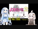 あかりのゲーム実況  #29「爆笑人生劇場２～part2～」