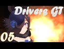 【MMD】Drivers: Episode of GT 05【GT7】